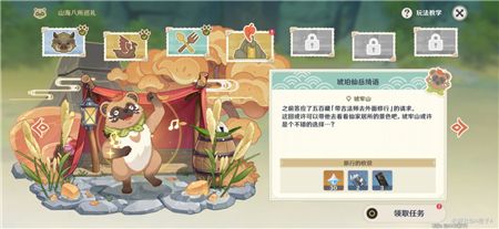 原神琥珀仙岳绮语任务完成攻略