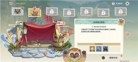 原神远岛孤山独语任务完成攻略