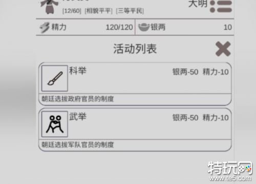 穿越人生内置修改器版