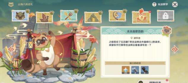 原神山海八所巡礼第六天攻略