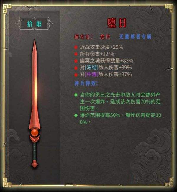 暖雪堕日武器属性及神兵特效一览