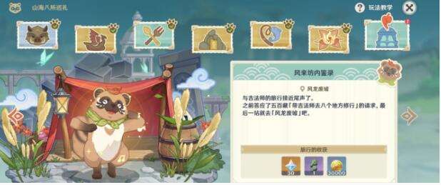 原神山海八所巡礼第七天攻略