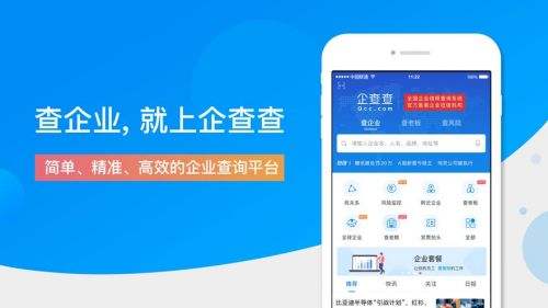 企查查网页版下载