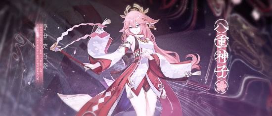 《原神》八重神子角色演示 仙狐宫司异闻录