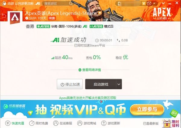 迅游助力玩家参与《APEX英雄》三周年庆典活动