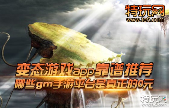 變態遊戲app靠譜推薦九妖遊戲最靠譜的app