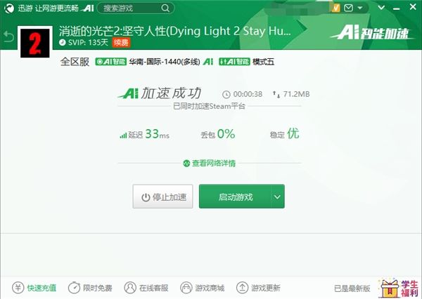 迅游助力玩家上线steam免费领取《消逝的光芒2 人与仁之战》浪人包DLC