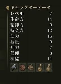 艾尔登法环初始职业加点建议
