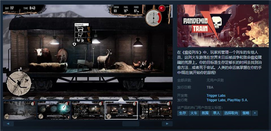 生存管理游戏《瘟疫列车》试玩Demo上线 支持简体中文