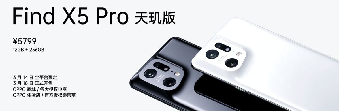 OPPO Find X5 Pro天玑版首发天玑9000，配双动力X轴线性马达，游戏体验全面拉满