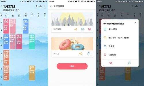 WakeUp课程表安卓版下载