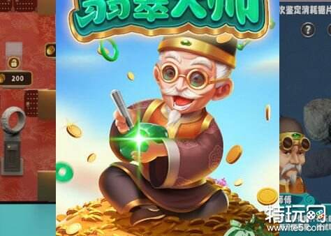 翡翠大师破解版免费下载_翡翠大师破解版安卓下载 _特玩手机游戏下载