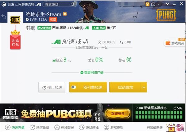 迅游助力玩家《PUBG》第16赛季第2轮更新！