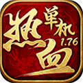 1.76精品轻变传奇