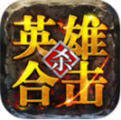 合击传奇1.90手机版