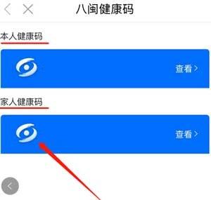 最新八闽健康码app下载