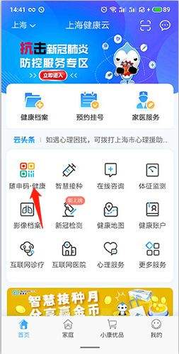 健康云app官网下载