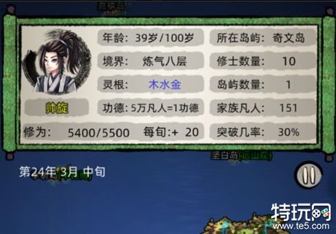 修仙家族模拟器无限修为版