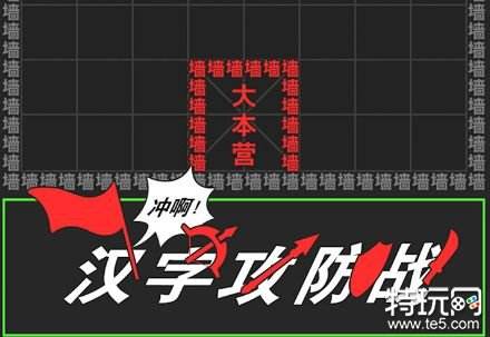 汉字攻防战游戏免广告