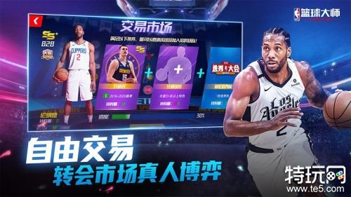 NBA篮球大师官方正版