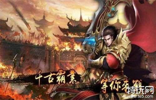 玩法最多样的传奇手游 公平有趣无限畅玩的传奇