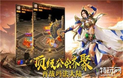 玩法最多样的传奇手游 公平有趣无限畅玩的传奇