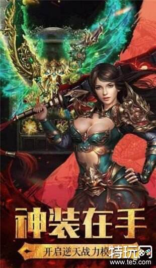 传奇世界手机版私服