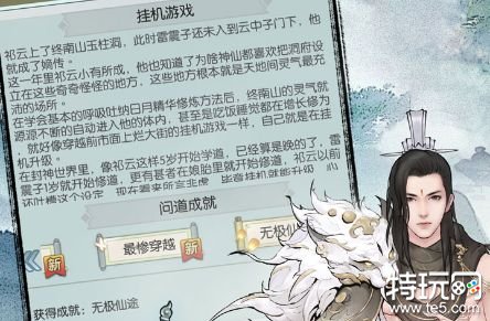 无极仙途破解版无限仙玉