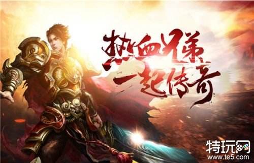 传奇手游十大排名 最受玩家喜欢的传奇手游