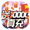 武器之王-送10000真充