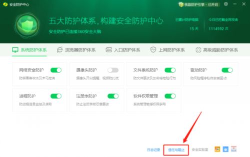 360安全卫士的安全大脑是什么 总提示阻止安装怎么回事