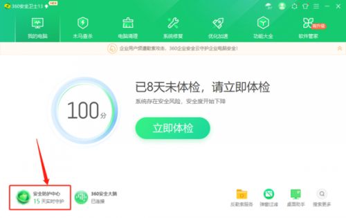 360安全卫士的安全大脑是什么 总提示阻止安装怎么回事