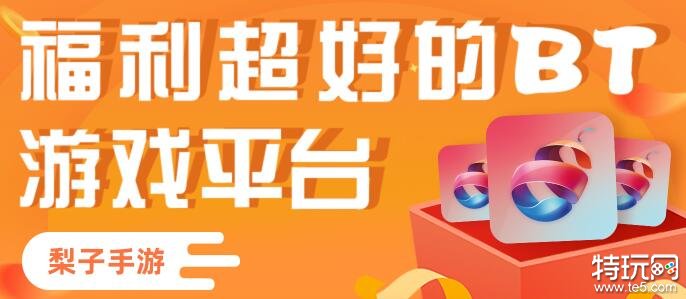 红果变态手游平台 红果游戏app官方4月新版本