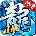 冰雪传奇超变
