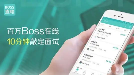 boss直聘官网电脑版