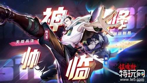 镇魂街手游官网