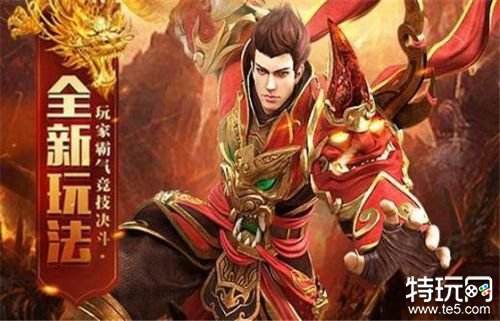 玩法最多样有趣传奇手游 百变传奇手游玩法推荐