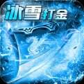 无双帝国冰雪版本