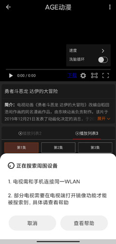 age动漫怎么投屏观看 age动漫投屏设置