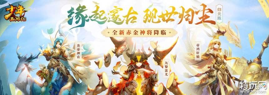 巴兔app新游推荐 4亿玩家首选游戏《少年西游记》