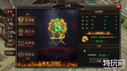 最后的传说高爆送万充宝物系统详细介绍 宝物怎么玩