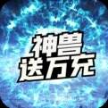 圣剑神域gm版