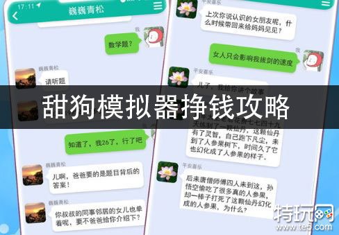 甜狗模拟器挣钱攻略 甜狗模拟器前期如何挣钱