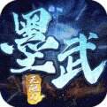 墨武江山神器无限刀