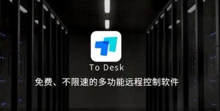 todesk官网免费下载