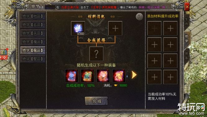 热血合击三职业传奇手游 武林绝学怎么获得