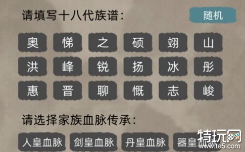 修仙家族模拟器2.8破解版