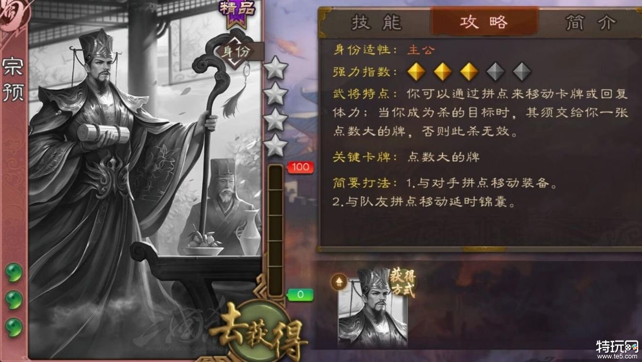 三国杀【武将攻略】宗预消耗型辅助