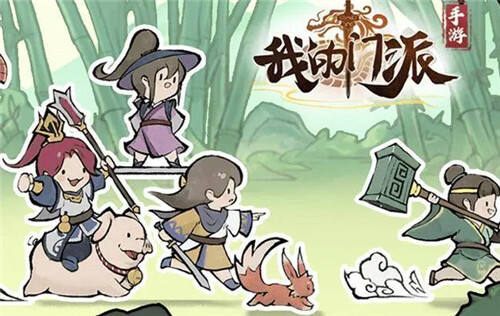 萌新必看新手攻略 我的门派最新模拟游戏