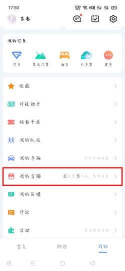 高德地图怎么添加店铺位置 高德地图店铺添加教程